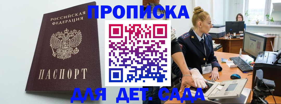 временная прописка в Суворове