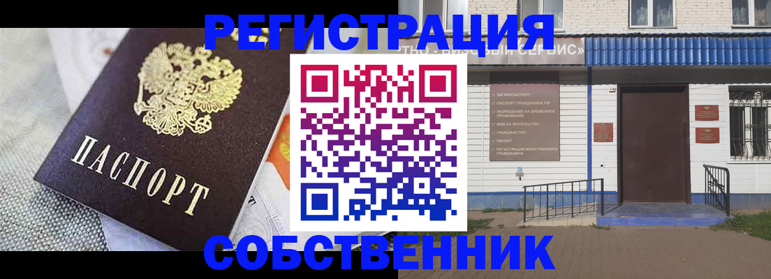 временная регистрация собственник в Суворове