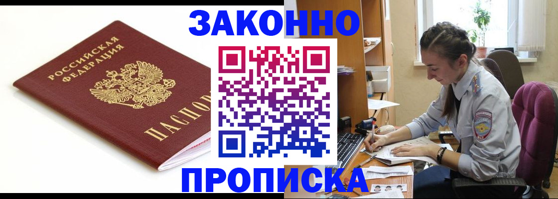временная прописка в Суворове